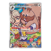 Arven’s Greedent 075/063 - Heat Wave Arena Sv9a Pokemon